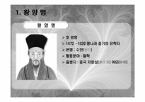 [리더십] 왕양명의 실천적 리더십-3