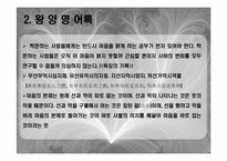 [리더십] 왕양명의 실천적 리더십-11