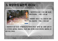 [리더십] 왕양명의 실천적 리더십-12