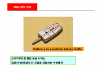 [경영학 MIS] 우편물류통합시스템(e-KPLS)의 도입과 우체국(택배사업부문)의 경쟁력-3