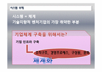 [경영학] 아이러브스쿨의 경영실패사례 조사-18