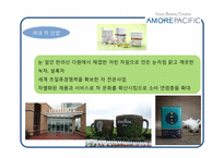 [경영학] 아모레퍼시픽 기업 분석 보고서-16