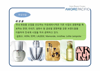 [경영학] 아모레퍼시픽 기업 분석 보고서-17