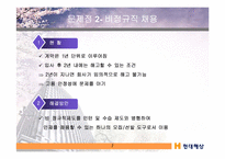 [인적자원관리] 현대해상화재보험(주) 인사제도 및 채용전략 조사-8