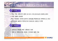 [인적자원관리] 현대해상화재보험(주) 인사제도 및 채용전략 조사-9