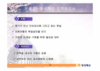 [인적자원관리] 현대해상화재보험(주) 인사제도 및 채용전략 조사-11