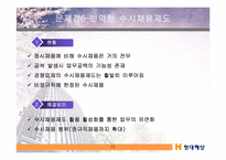 [인적자원관리] 현대해상화재보험(주) 인사제도 및 채용전략 조사-12
