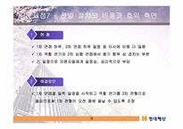 [인적자원관리] 현대해상화재보험(주) 인사제도 및 채용전략 조사-13