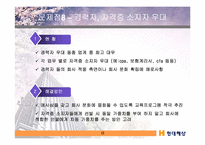 [인적자원관리] 현대해상화재보험(주) 인사제도 및 채용전략 조사-14