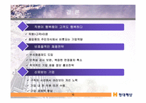 [인적자원관리] 현대해상화재보험(주) 인사제도 및 채용전략 조사-16