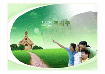 [조직행동론] 보건복지부의 조직 변화 분석-1