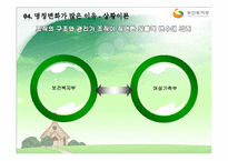 [조직행동론] 보건복지부의 조직 변화 분석-15