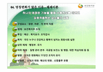[조직행동론] 보건복지부의 조직 변화 분석-16
