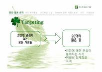 [마케팅원론] 뉴트리라이트 NUTRILITE UCC 광고전략 제안서-2