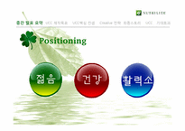 [마케팅원론] 뉴트리라이트 NUTRILITE UCC 광고전략 제안서-3