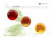 [마케팅원론] 뉴트리라이트 NUTRILITE UCC 광고전략 제안서-4