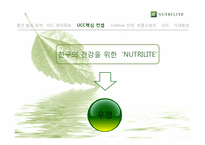 [마케팅원론] 뉴트리라이트 NUTRILITE UCC 광고전략 제안서-5