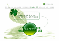 [마케팅원론] 뉴트리라이트 NUTRILITE UCC 광고전략 제안서-6