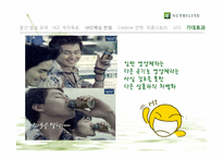 [마케팅원론] 뉴트리라이트 NUTRILITE UCC 광고전략 제안서-9
