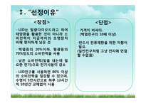 [무역상무론] LED 차량용 전구 중국시장 수출 전략-6