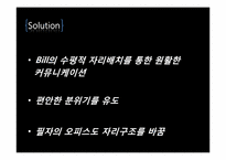 [조직행동론] 조직내 의자, 탁자의 위치 배열과 조직문화의 상관관계 분석-9