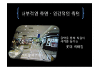 [조직행동론] 조직내 의자, 탁자의 위치 배열과 조직문화의 상관관계 분석-16