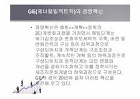 [미국 경제의 이해] GE(제너럴일렉트릭) 분석-6