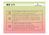 [마케팅 조사] 폴로와 빈폴 선호도 조사-3