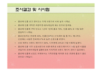 [마케팅 조사] 폴로와 빈폴 선호도 조사-15