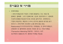 [마케팅 조사] 폴로와 빈폴 선호도 조사-16