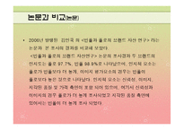 [마케팅 조사] 폴로와 빈폴 선호도 조사-17