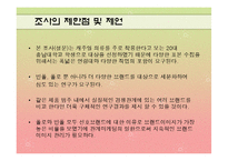 [마케팅 조사] 폴로와 빈폴 선호도 조사-19