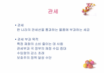 [국제무역론] 10장 관세론-3