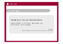[조직행동론] 기업 사례분석을 통한 동기부여 이론 조사(허쯔버그2요인, 목표설정이론)-5