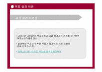 [조직행동론] 기업 사례분석을 통한 동기부여 이론 조사(허쯔버그2요인, 목표설정이론)-8
