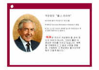[조직행동론] 기업 사례분석을 통한 동기부여 이론 조사(허쯔버그2요인, 목표설정이론)-9