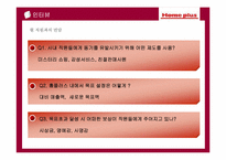[조직행동론] 기업 사례분석을 통한 동기부여 이론 조사(허쯔버그2요인, 목표설정이론)-12