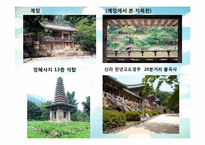 [관광마케팅] 지역 관광상품 -경주세심마을의 관광 마케팅-4