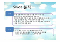 [관광마케팅] 지역 관광상품 -경주세심마을의 관광 마케팅-5