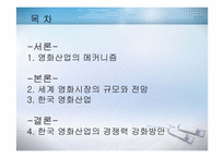 [국제상거래] 국내영화 해외배급에 관한 상거래-2