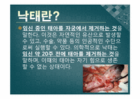 [보건행정학] 낙태의 찬반 논란, 허용범위 논란 및 낙태 문제 해결방안-4