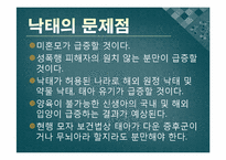 [보건행정학] 낙태의 찬반 논란, 허용범위 논란 및 낙태 문제 해결방안-5