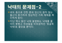 [보건행정학] 낙태의 찬반 논란, 허용범위 논란 및 낙태 문제 해결방안-6