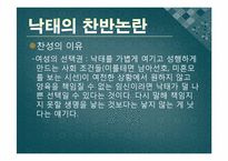 [보건행정학] 낙태의 찬반 논란, 허용범위 논란 및 낙태 문제 해결방안-7