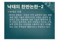 [보건행정학] 낙태의 찬반 논란, 허용범위 논란 및 낙태 문제 해결방안-8