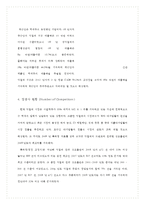 [마케팅 전략] 신제품 마케팅-국순당 생막걸리 마케팅 전략-12