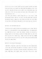 [마케팅 전략] 신제품 마케팅-국순당 생막걸리 마케팅 전략-17