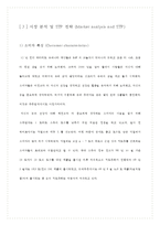 [마케팅 전략] 신제품 마케팅-국순당 생막걸리 마케팅 전략-19
