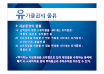 [회계학] 유가증권의 종류와 포트폴리오의 필요성-6