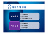 [회계학] 유가증권의 종류와 포트폴리오의 필요성-12